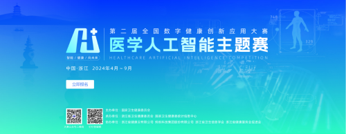 喜報(bào)|信息工程學(xué)院辛均益老師團(tuán)隊(duì)榮獲第二屆全國數(shù)字健康創(chuàng)新應(yīng)用大賽醫(yī)學(xué)人工智能主題賽三等獎